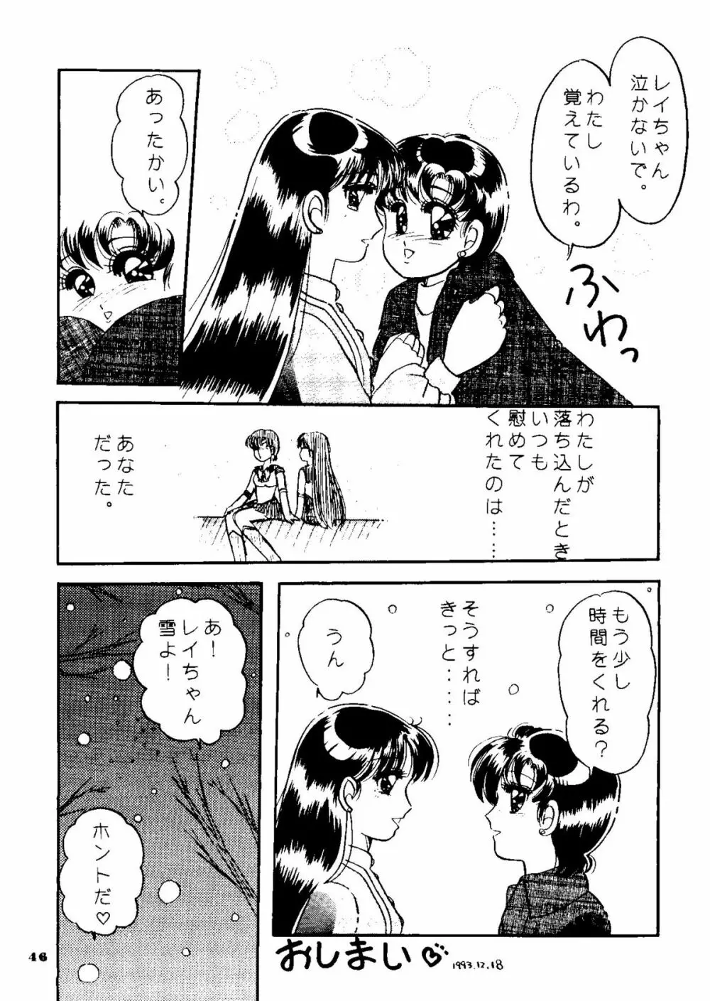 夕張メロン組1 - page45