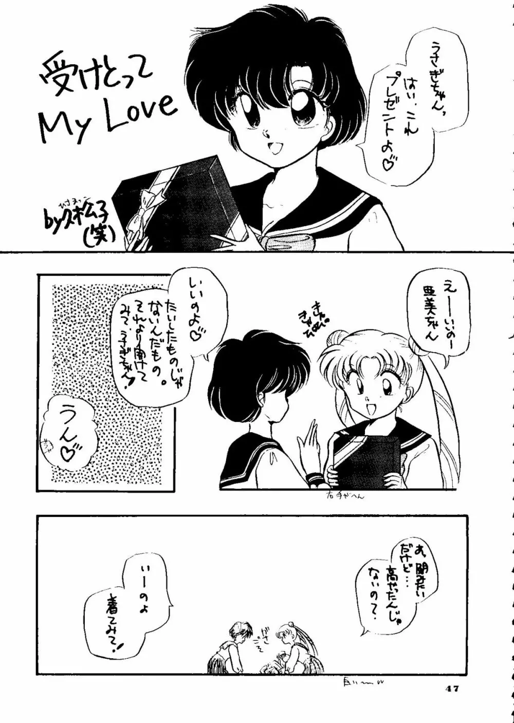 夕張メロン組1 - page46