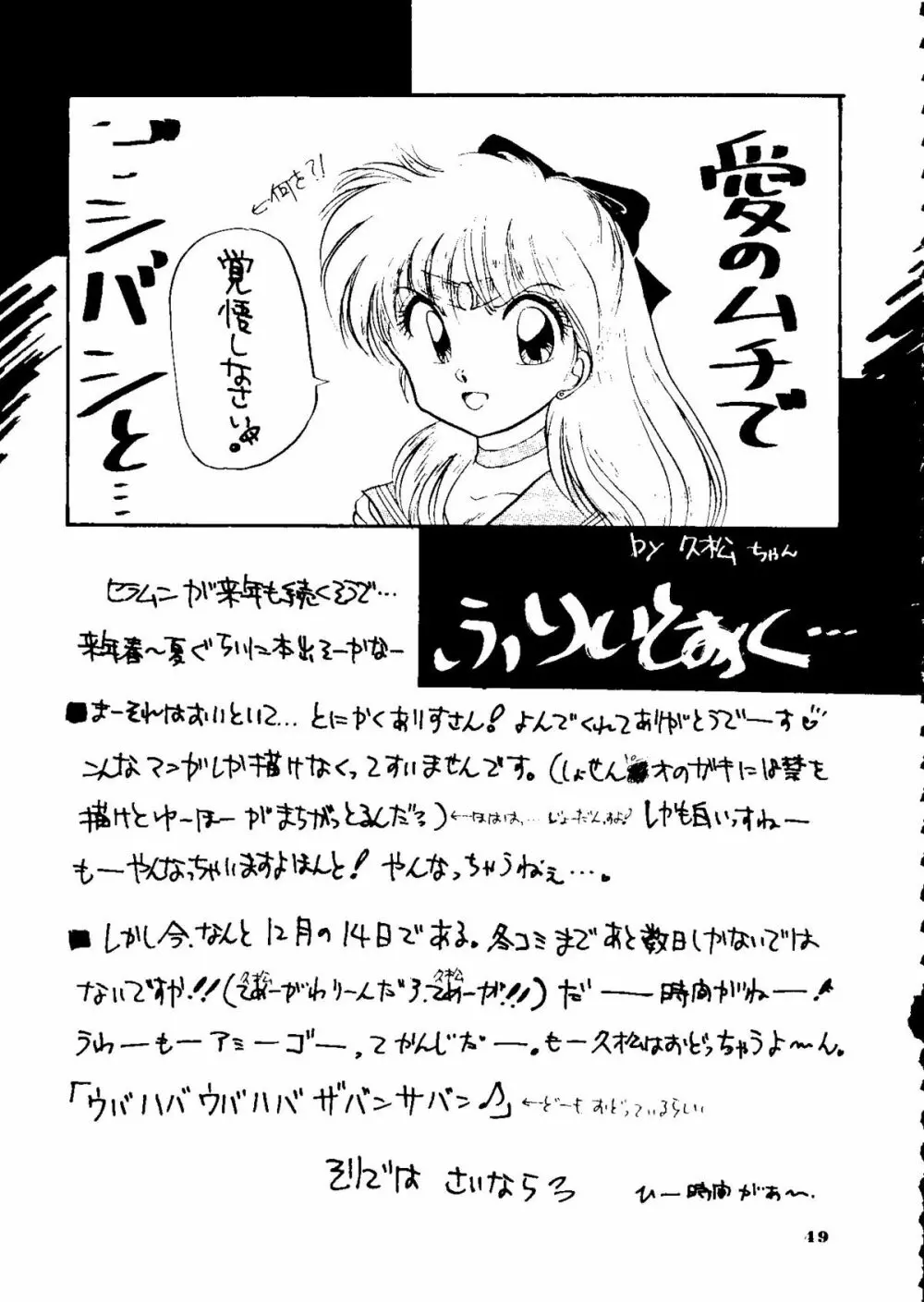 夕張メロン組1 - page48