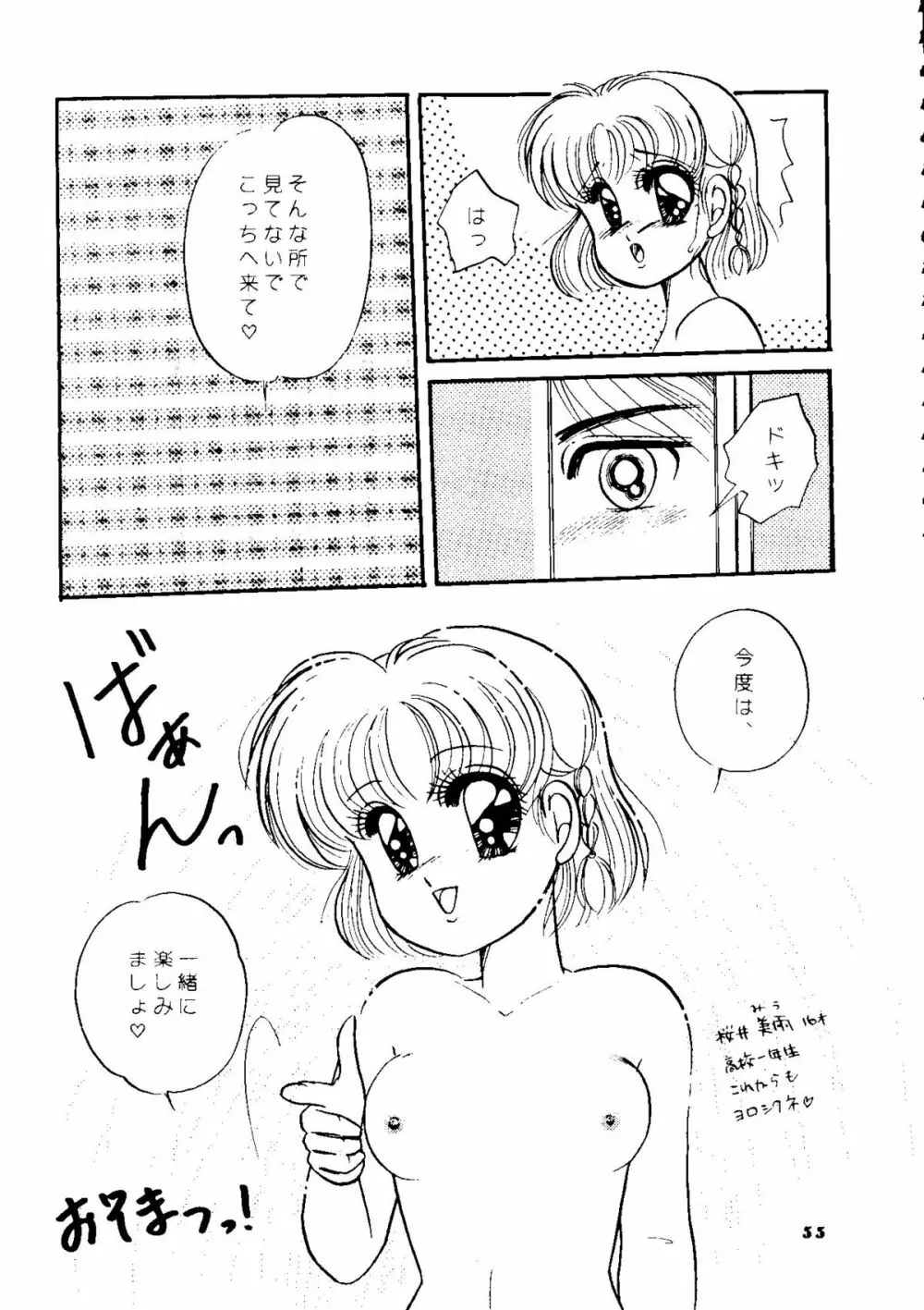 夕張メロン組1 - page54