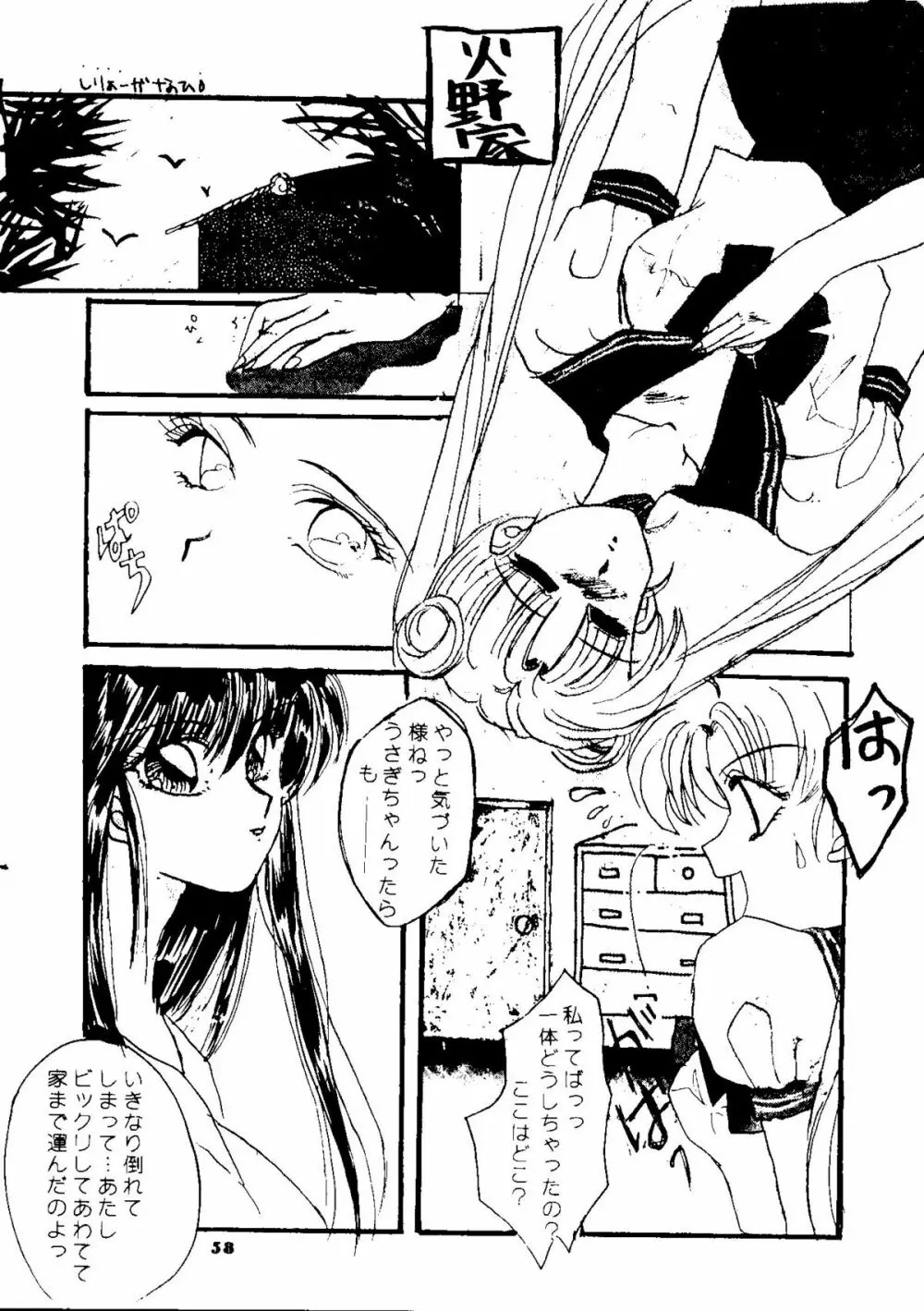 夕張メロン組1 - page57
