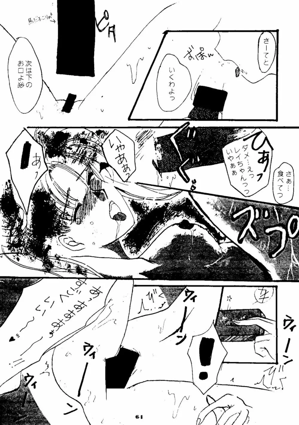 夕張メロン組1 - page63