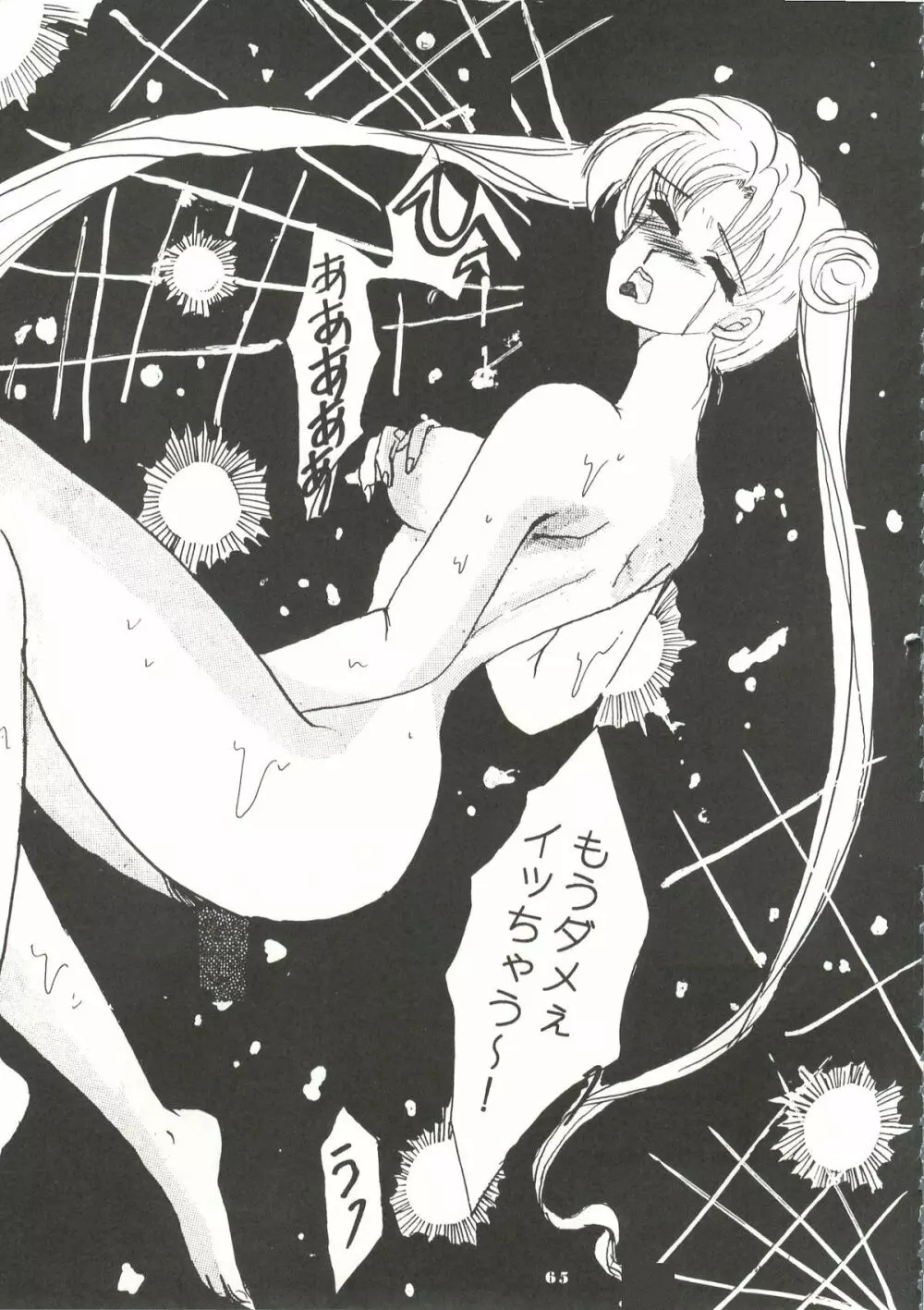 夕張メロン組1 - page64