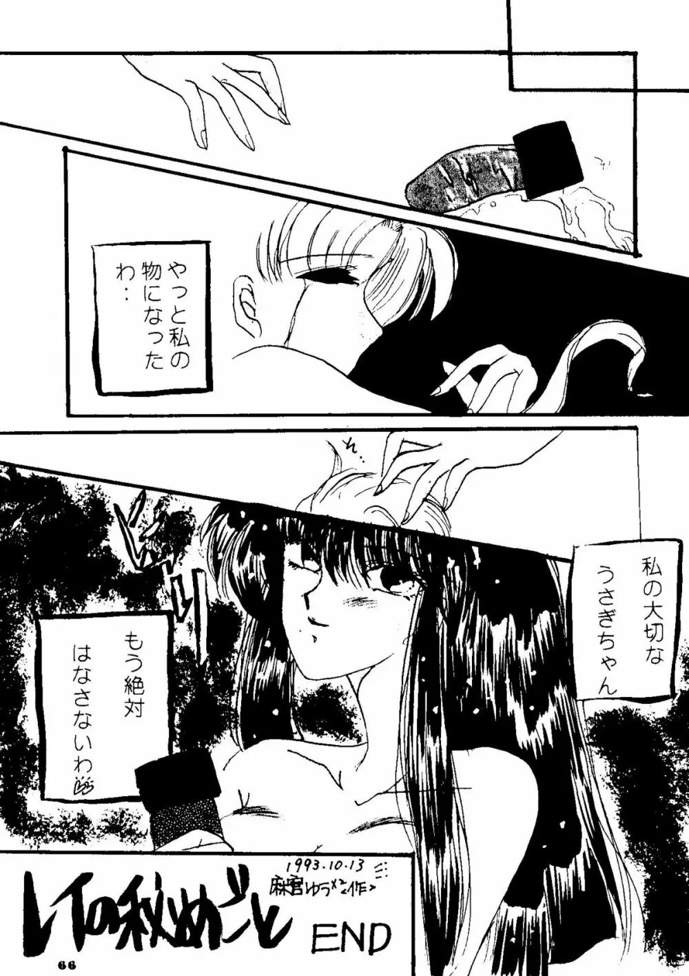 夕張メロン組1 - page65