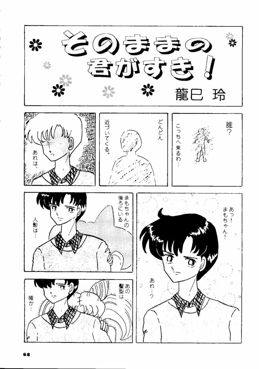 夕張メロン組1 - page67