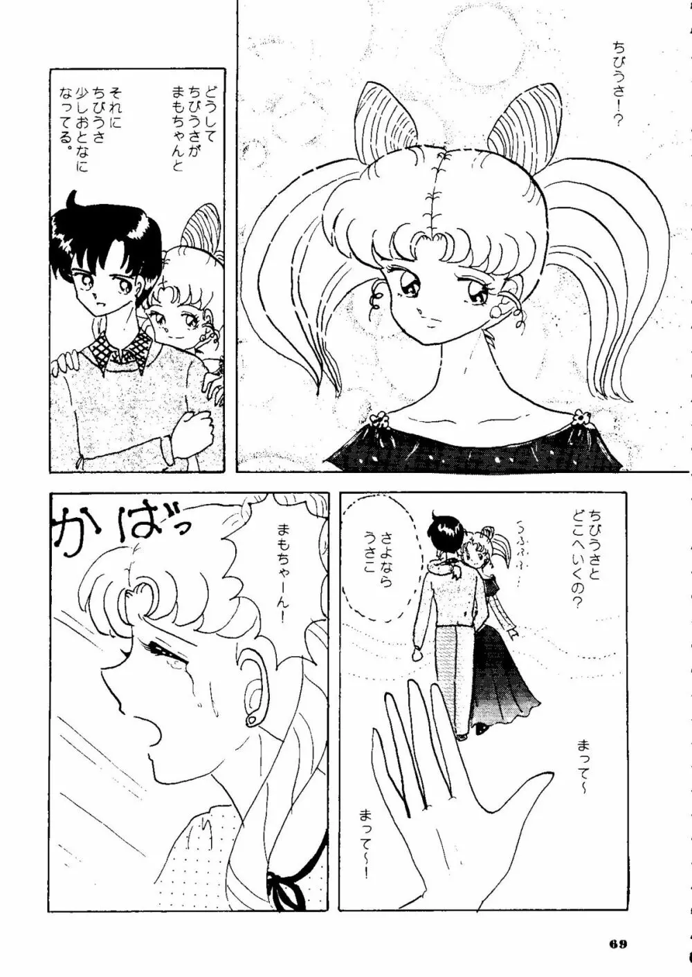 夕張メロン組1 - page68