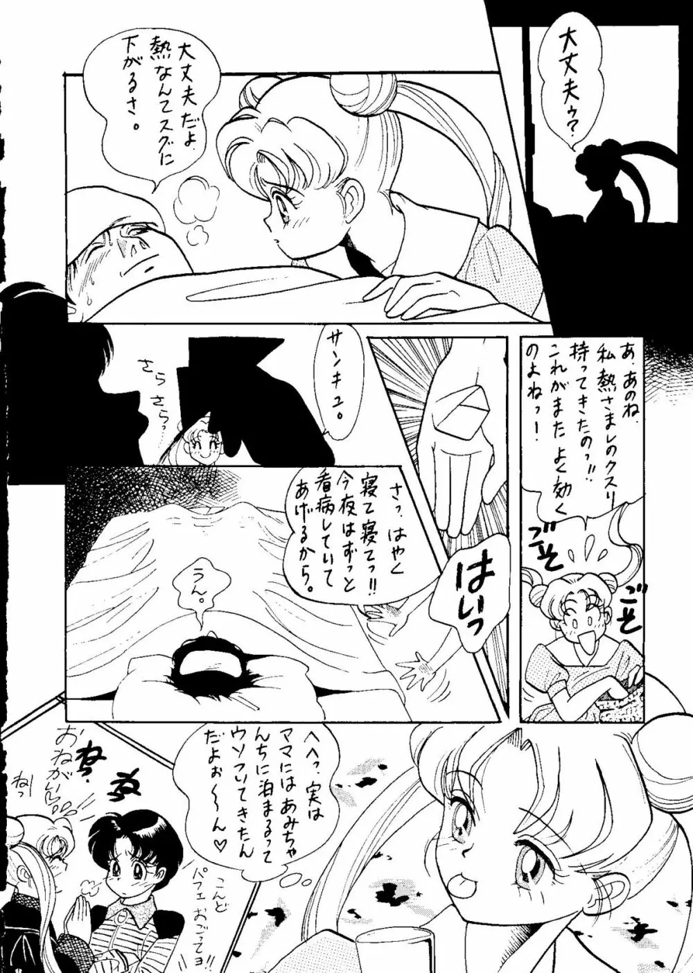 夕張メロン組1 - page7
