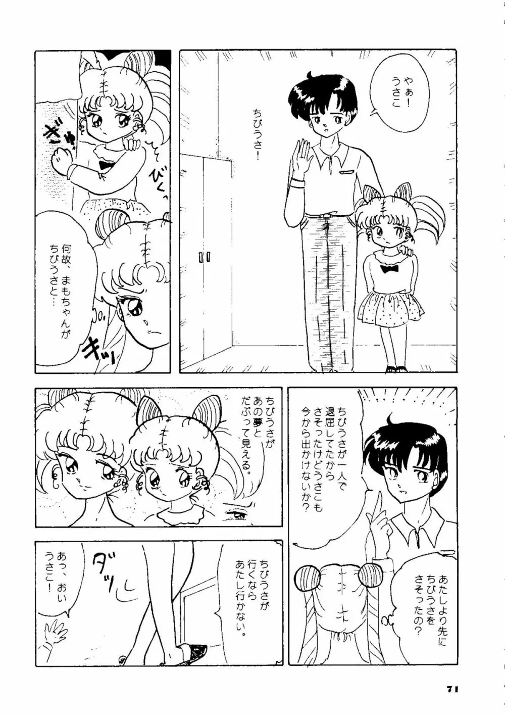 夕張メロン組1 - page70