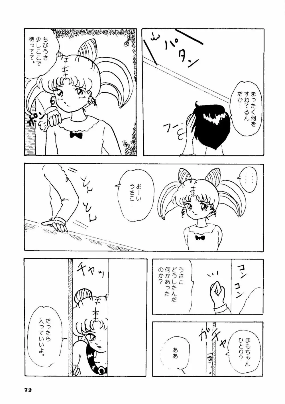 夕張メロン組1 - page71