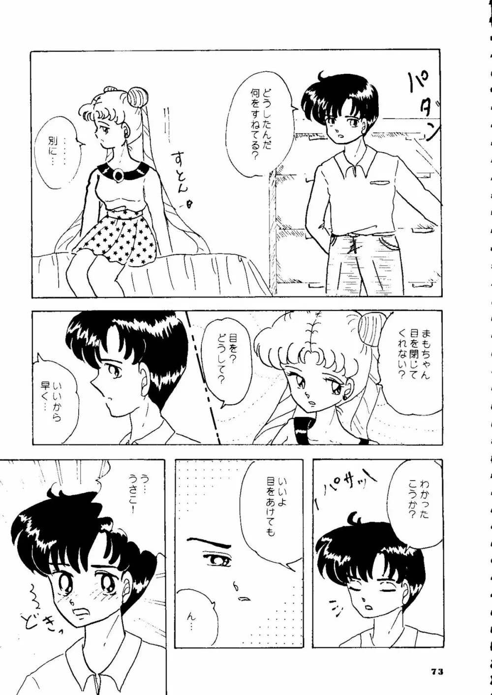 夕張メロン組1 - page72