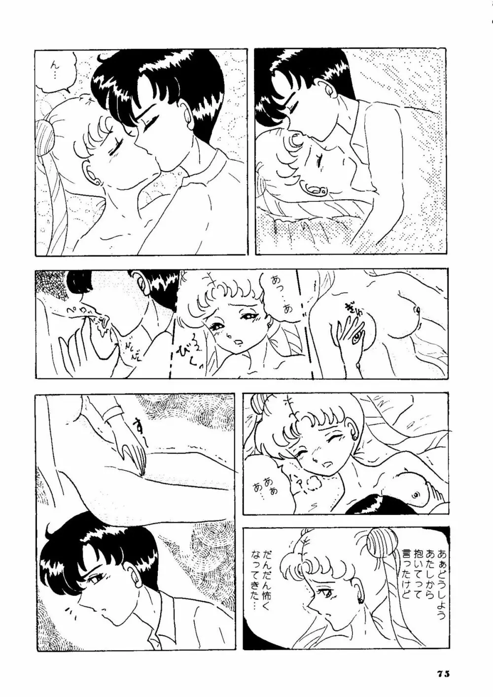 夕張メロン組1 - page74
