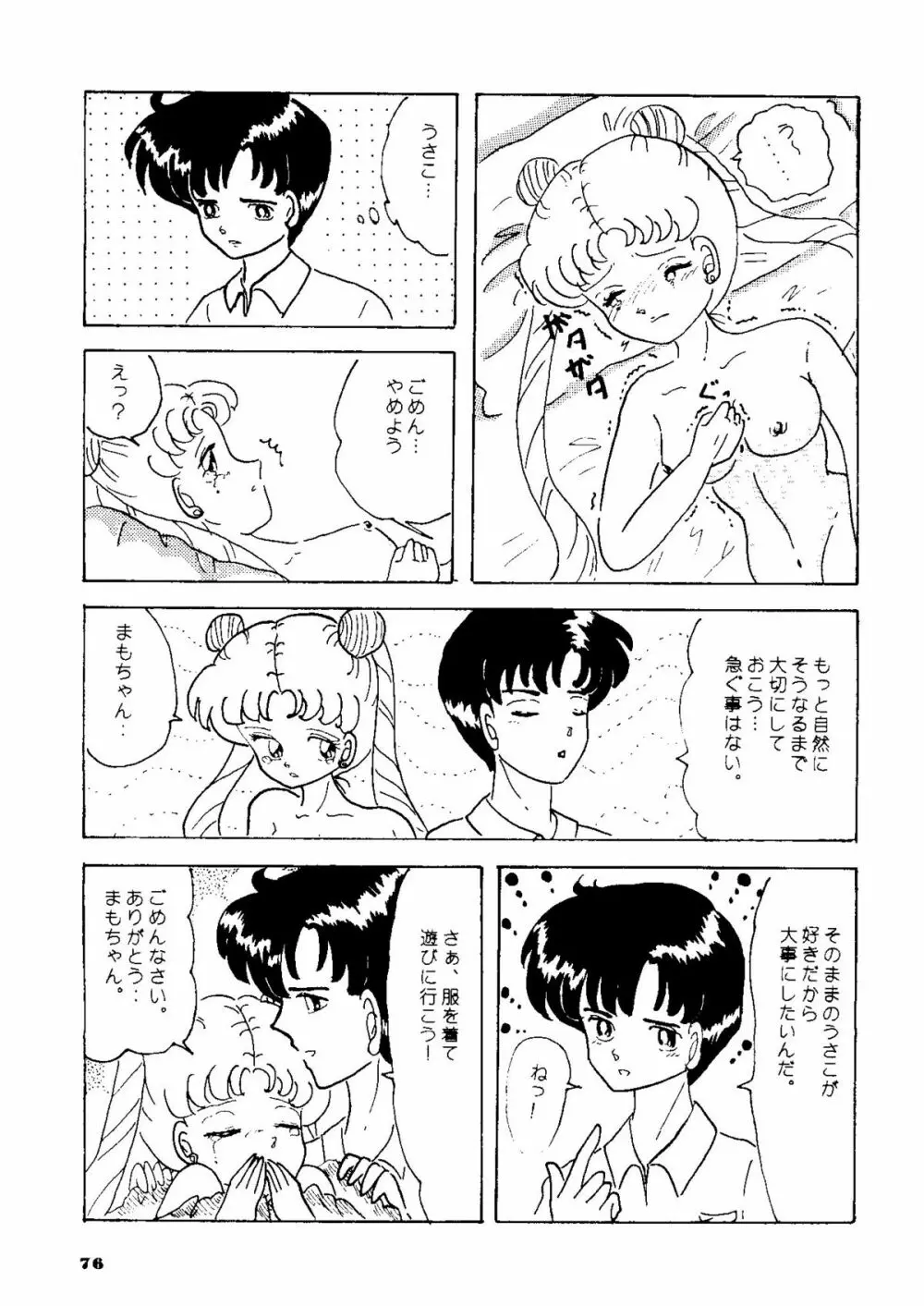 夕張メロン組1 - page75