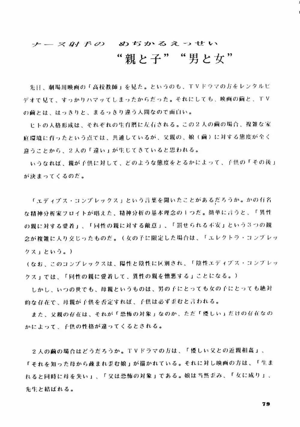 夕張メロン組1 - page78