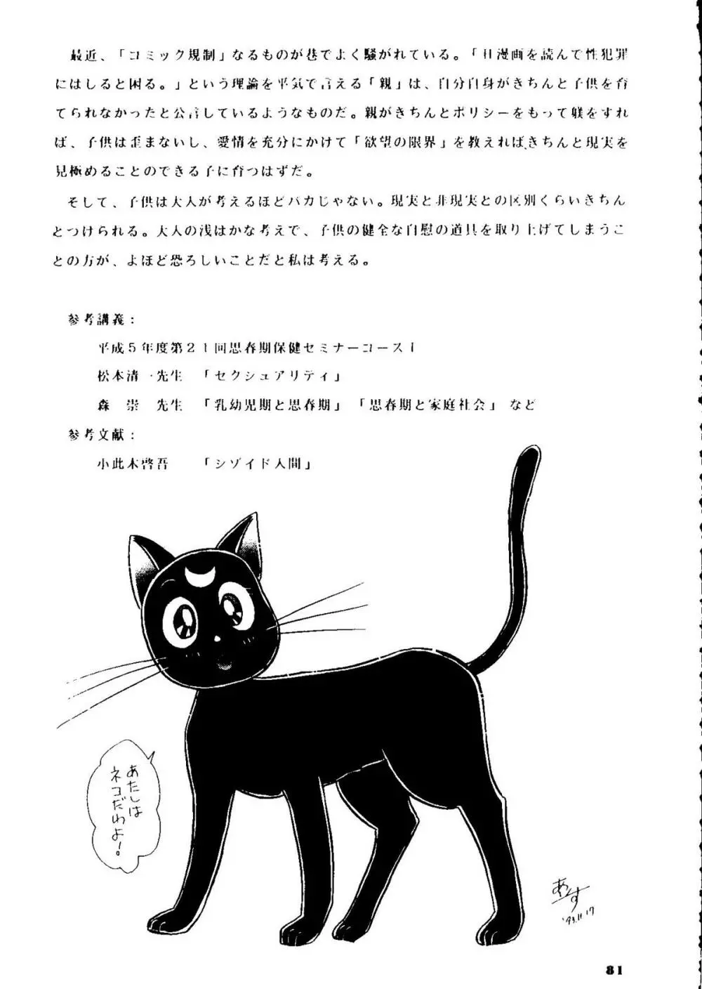 夕張メロン組1 - page80