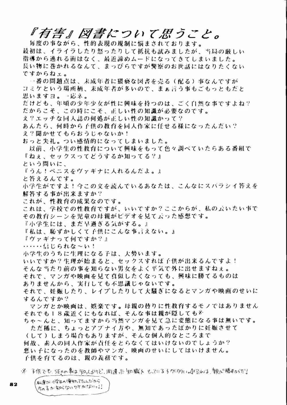 夕張メロン組1 - page81