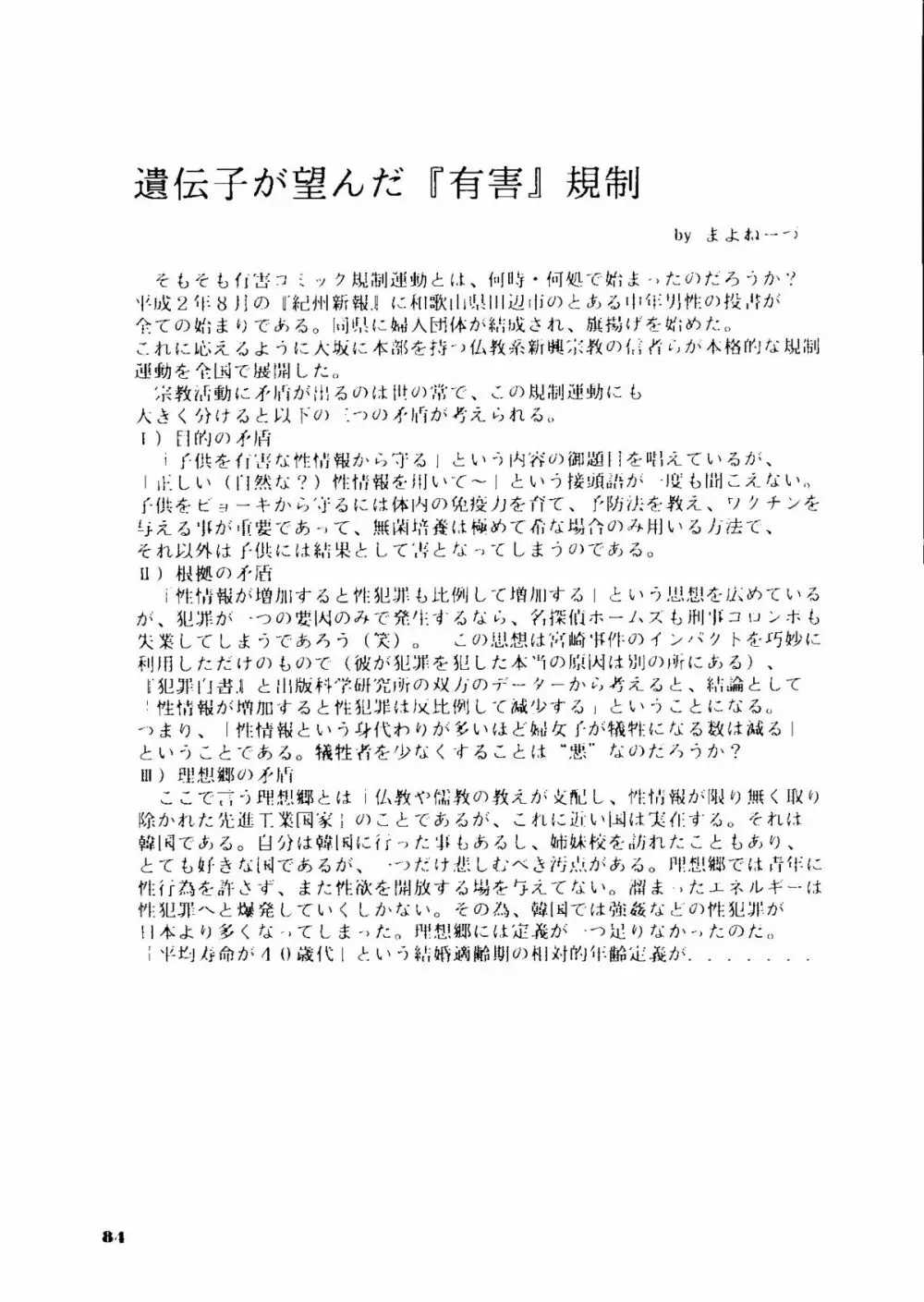 夕張メロン組1 - page83