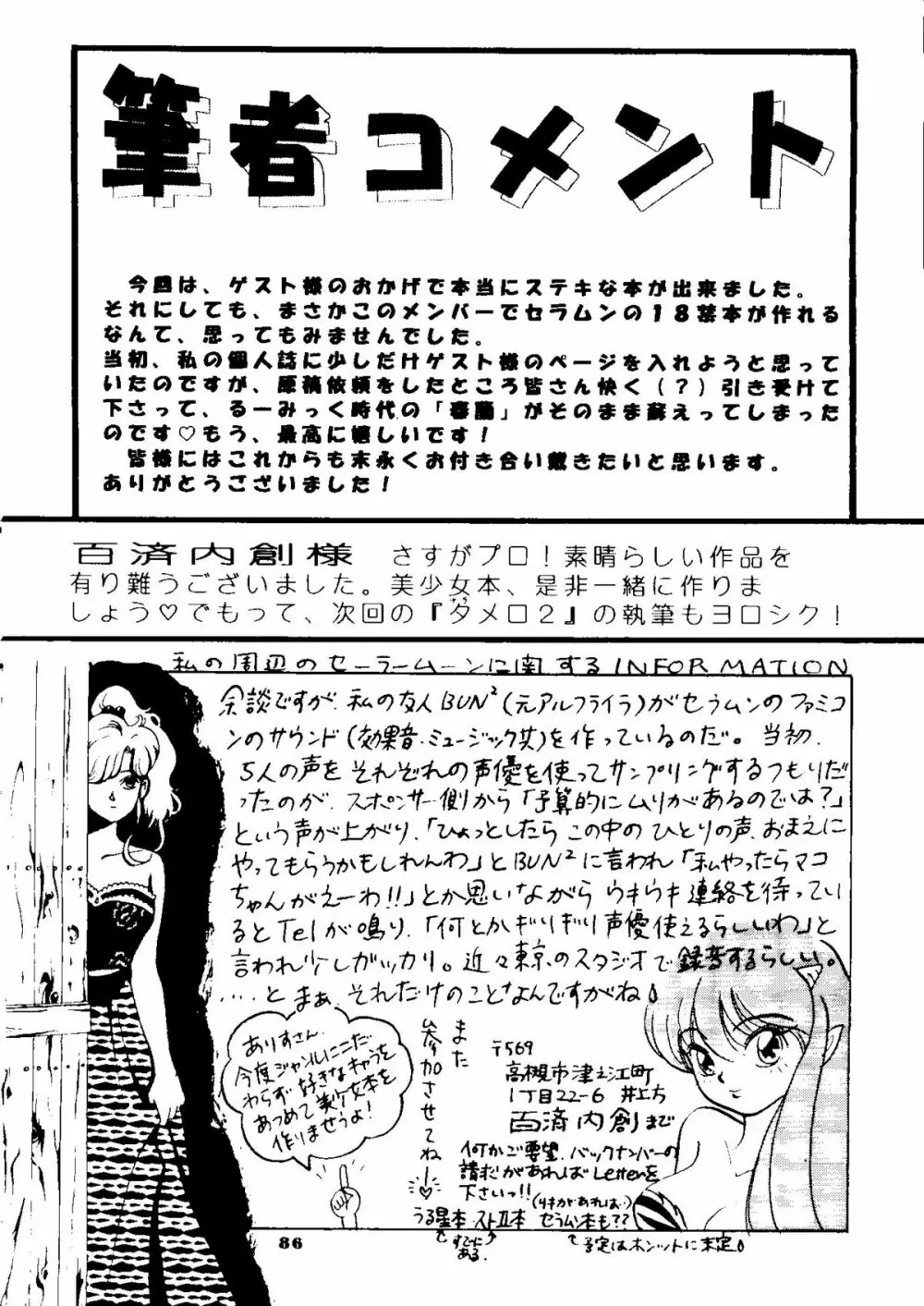 夕張メロン組1 - page85