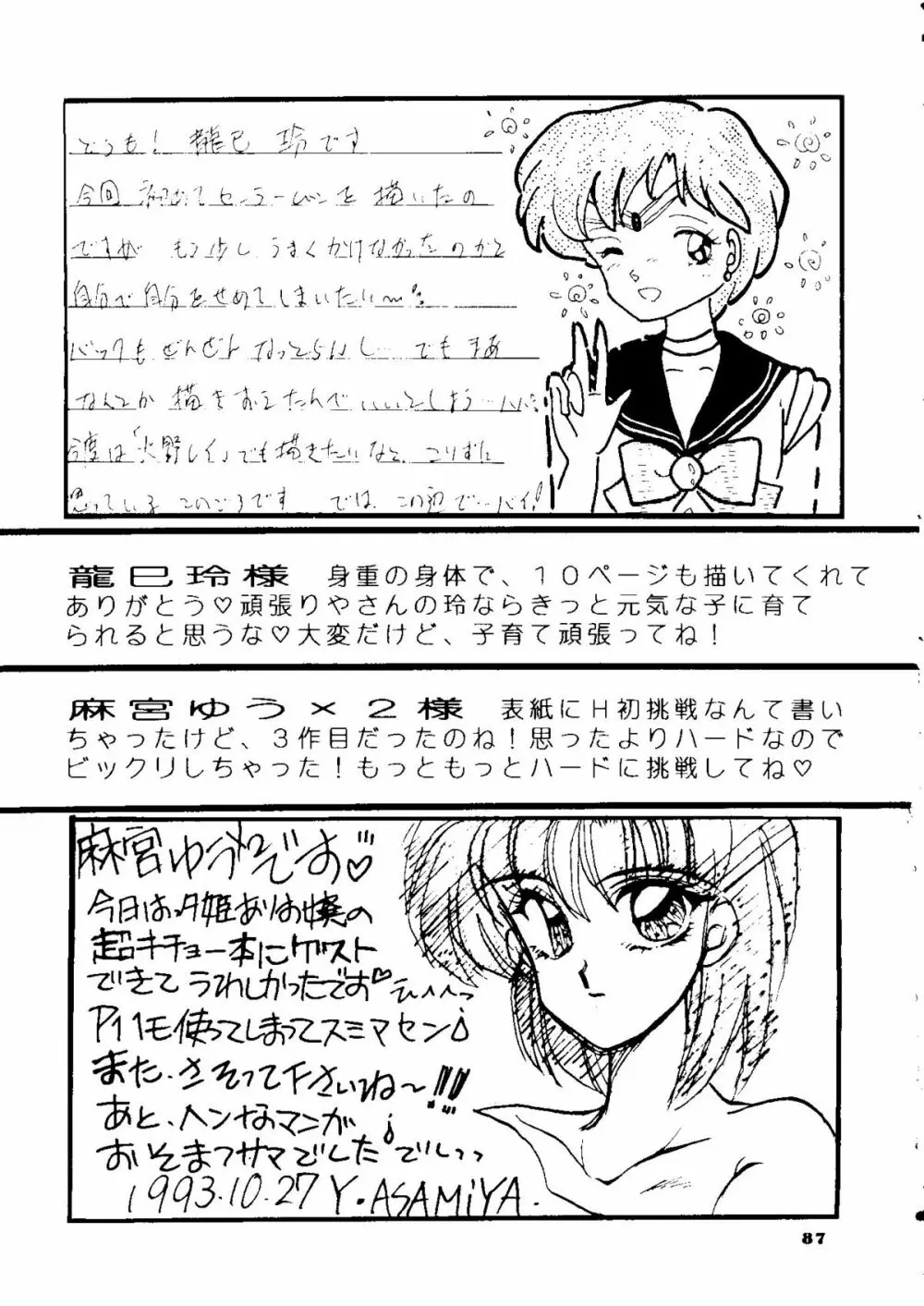 夕張メロン組1 - page86