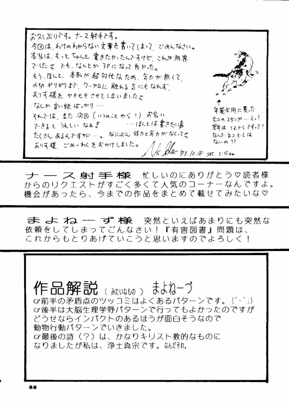 夕張メロン組1 - page87