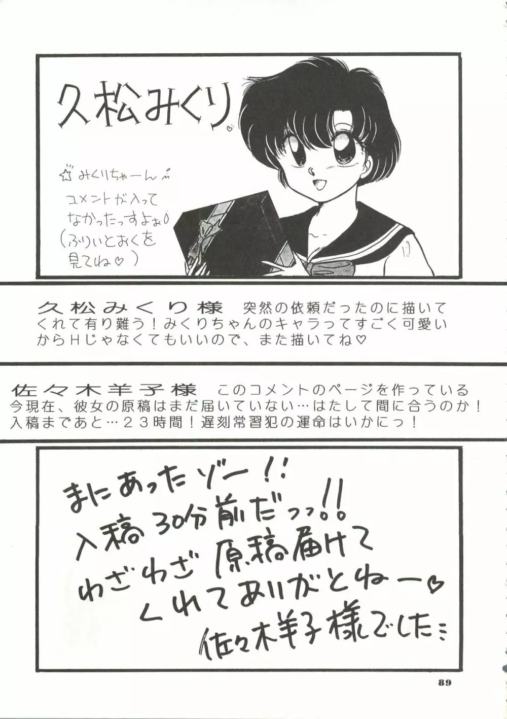 夕張メロン組1 - page88