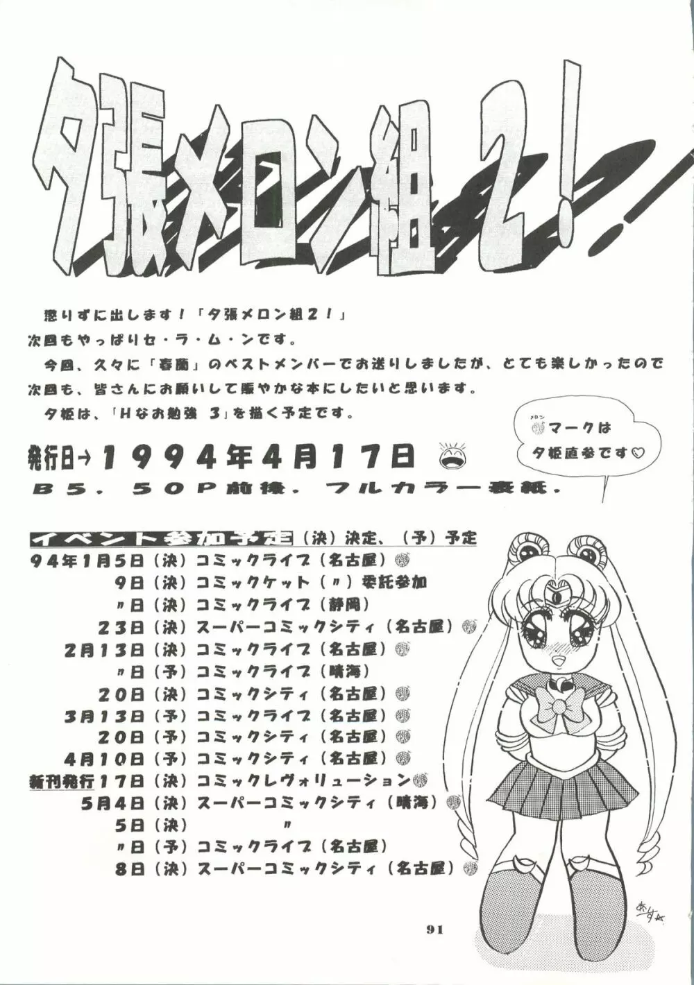 夕張メロン組1 - page90