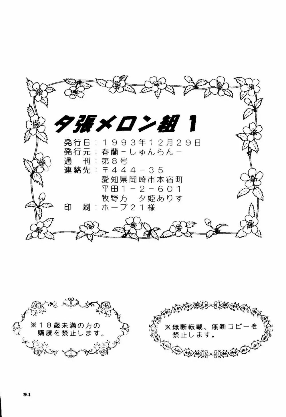 夕張メロン組1 - page93