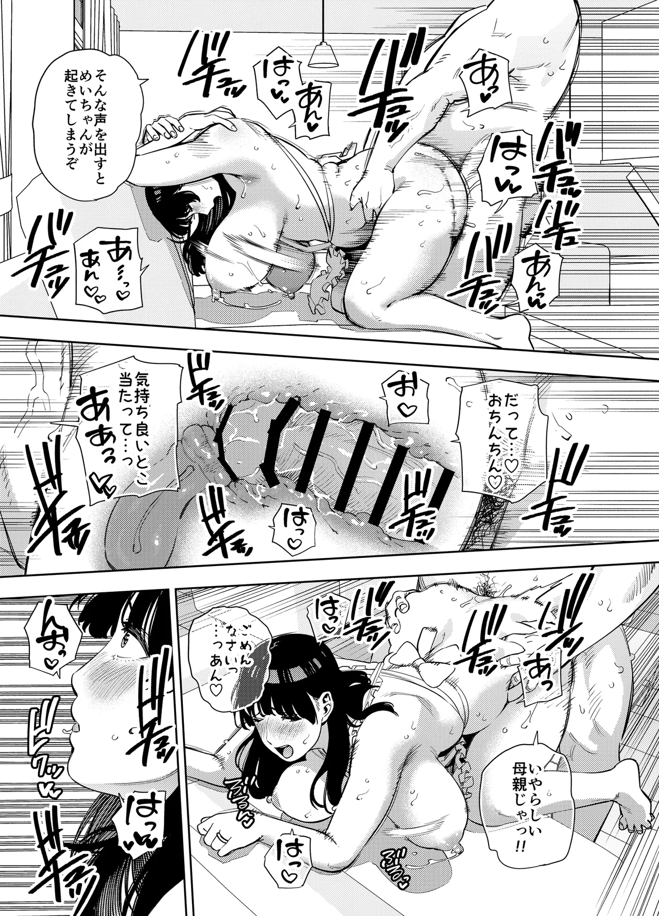 義父に抱かれる妻_由衣編_総集編 おまけ - page11