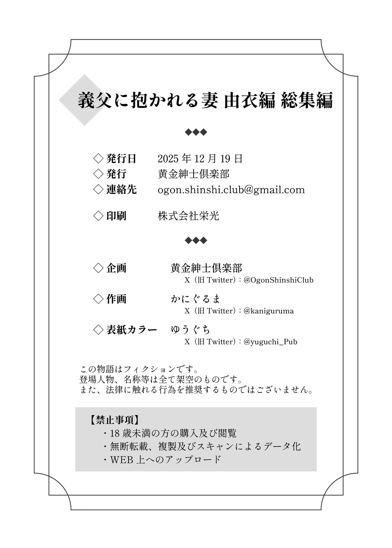 義父に抱かれる妻_由衣編_総集編 おまけ - page24