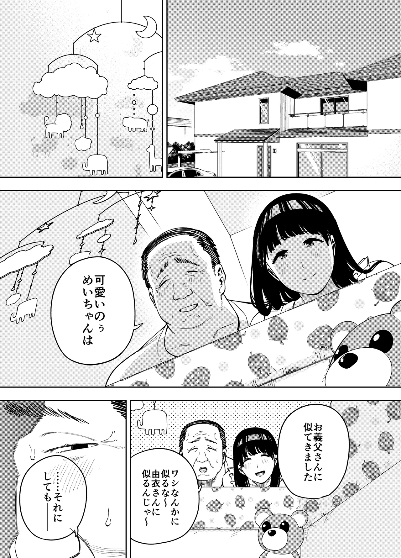 義父に抱かれる妻_由衣編_総集編 おまけ - page3