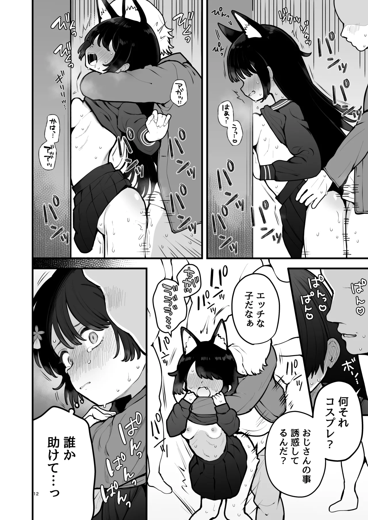 妖狐、ハジメテに溶ける - page12