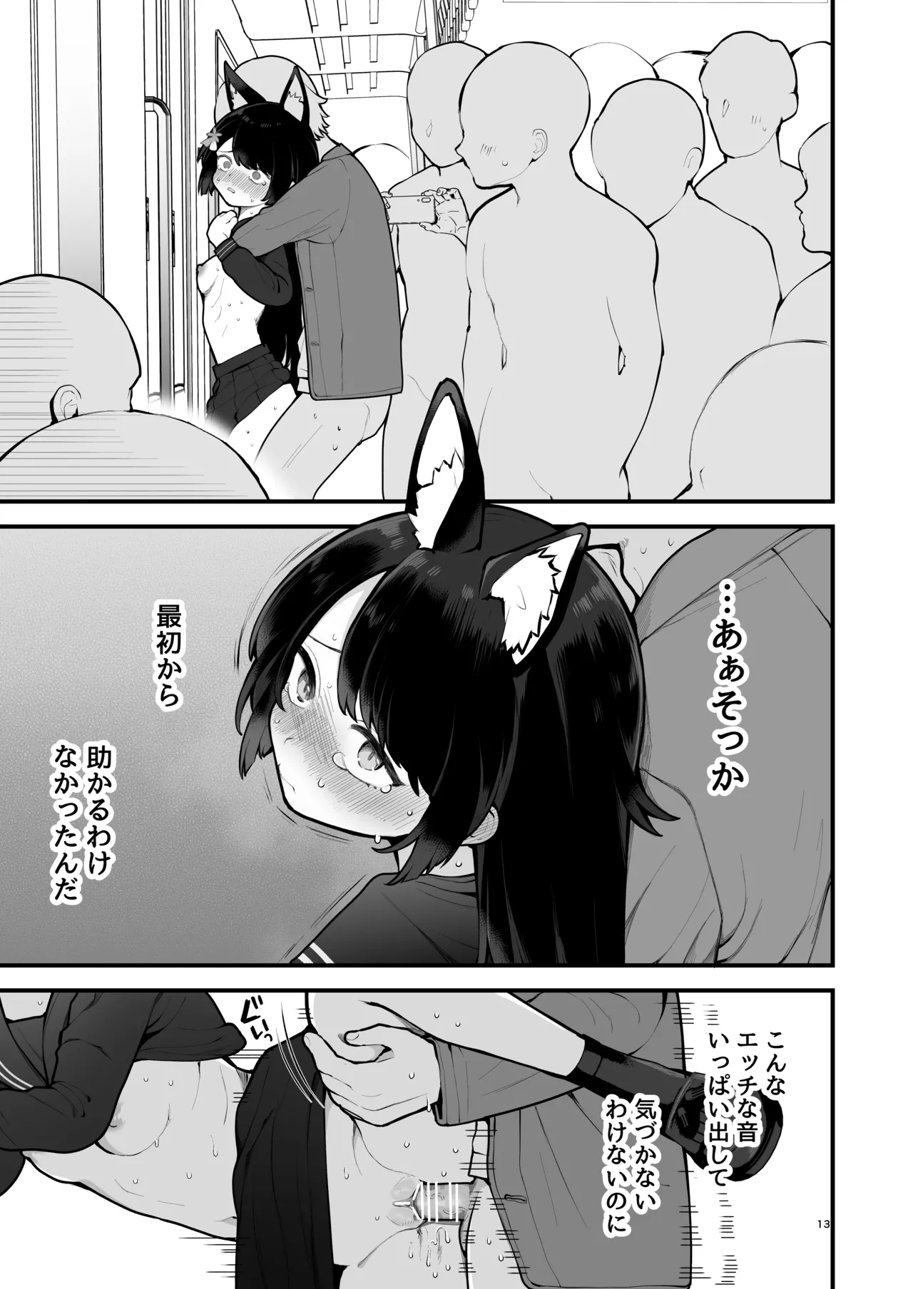 妖狐、ハジメテに溶ける - page13