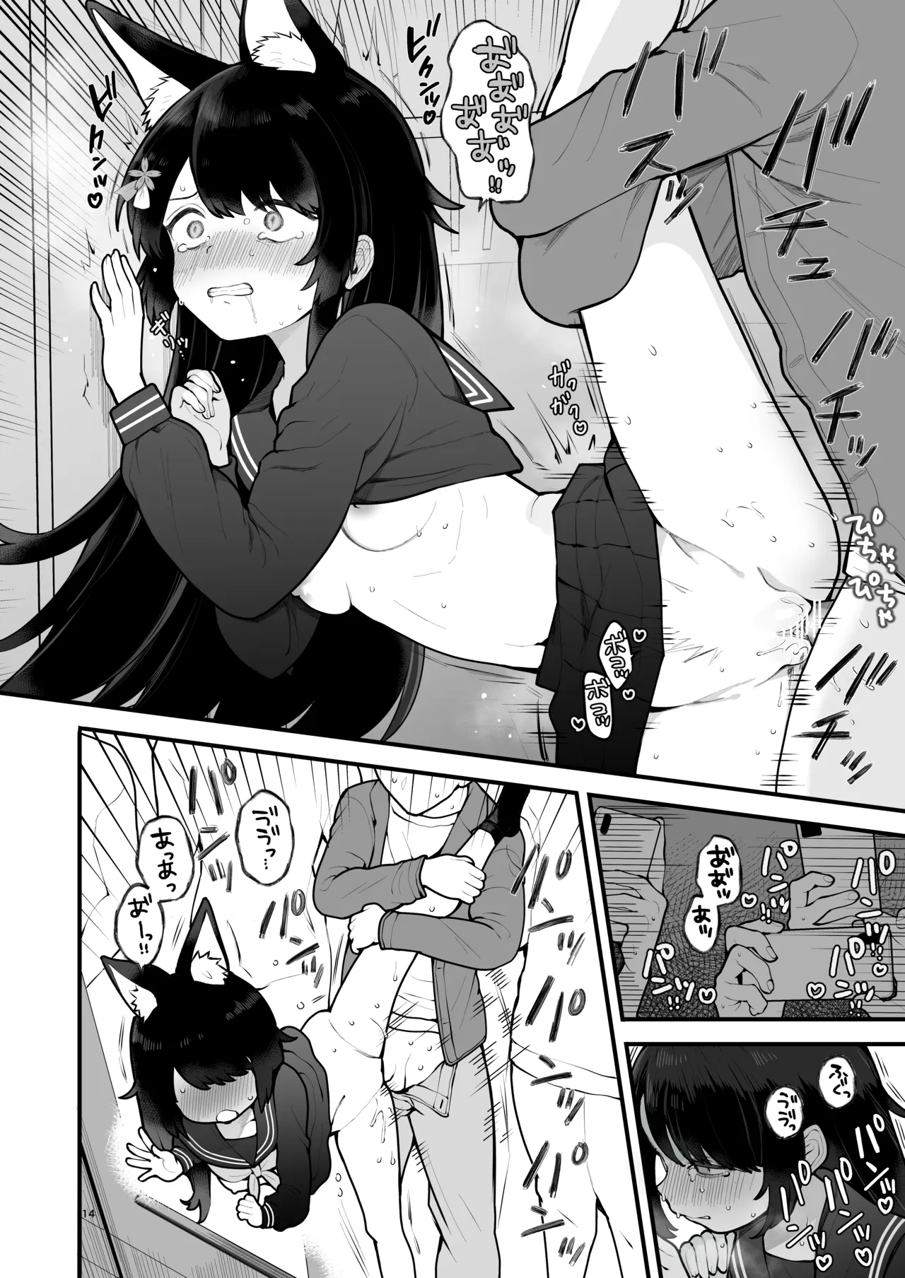 妖狐、ハジメテに溶ける - page14