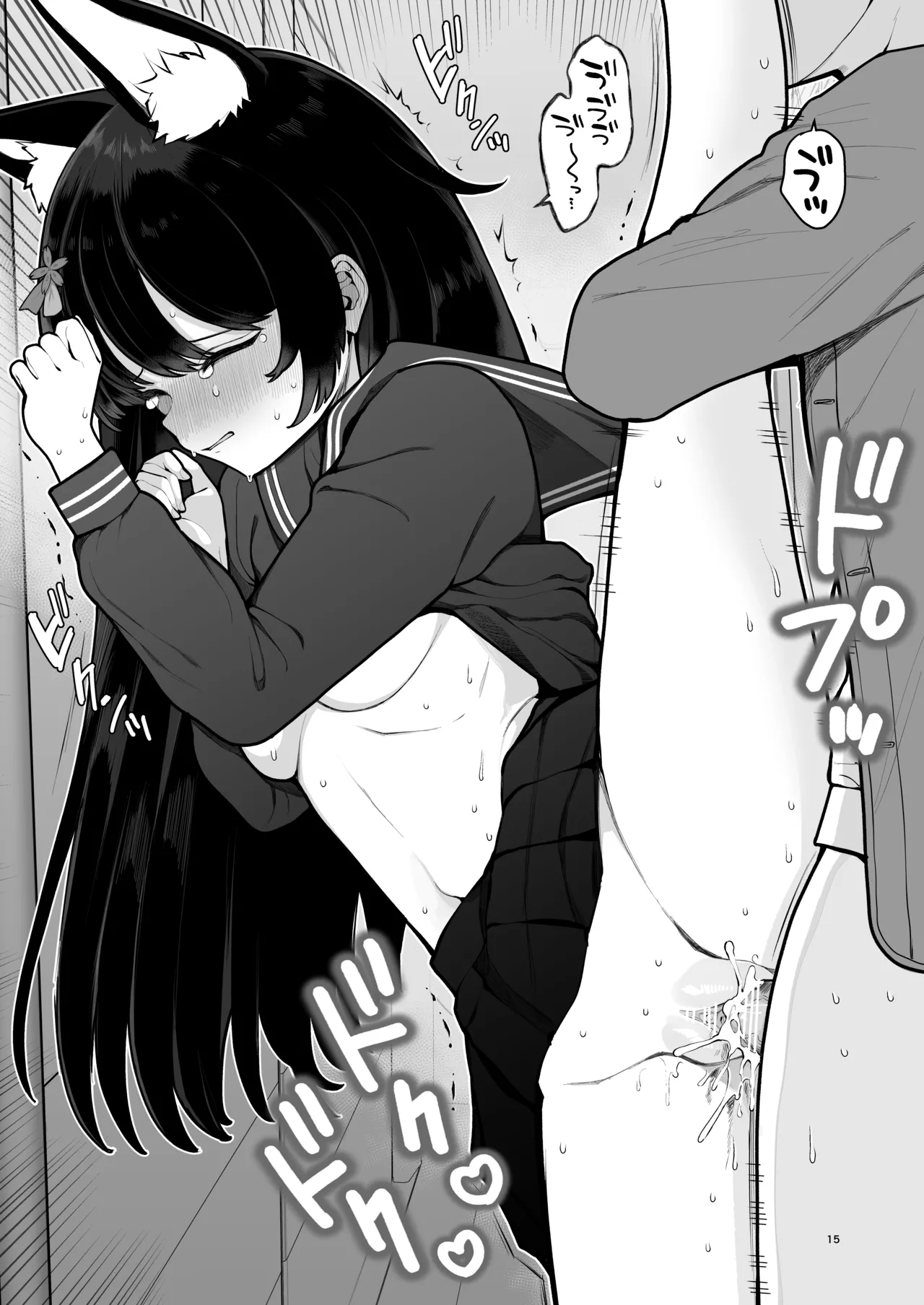 妖狐、ハジメテに溶ける - page15