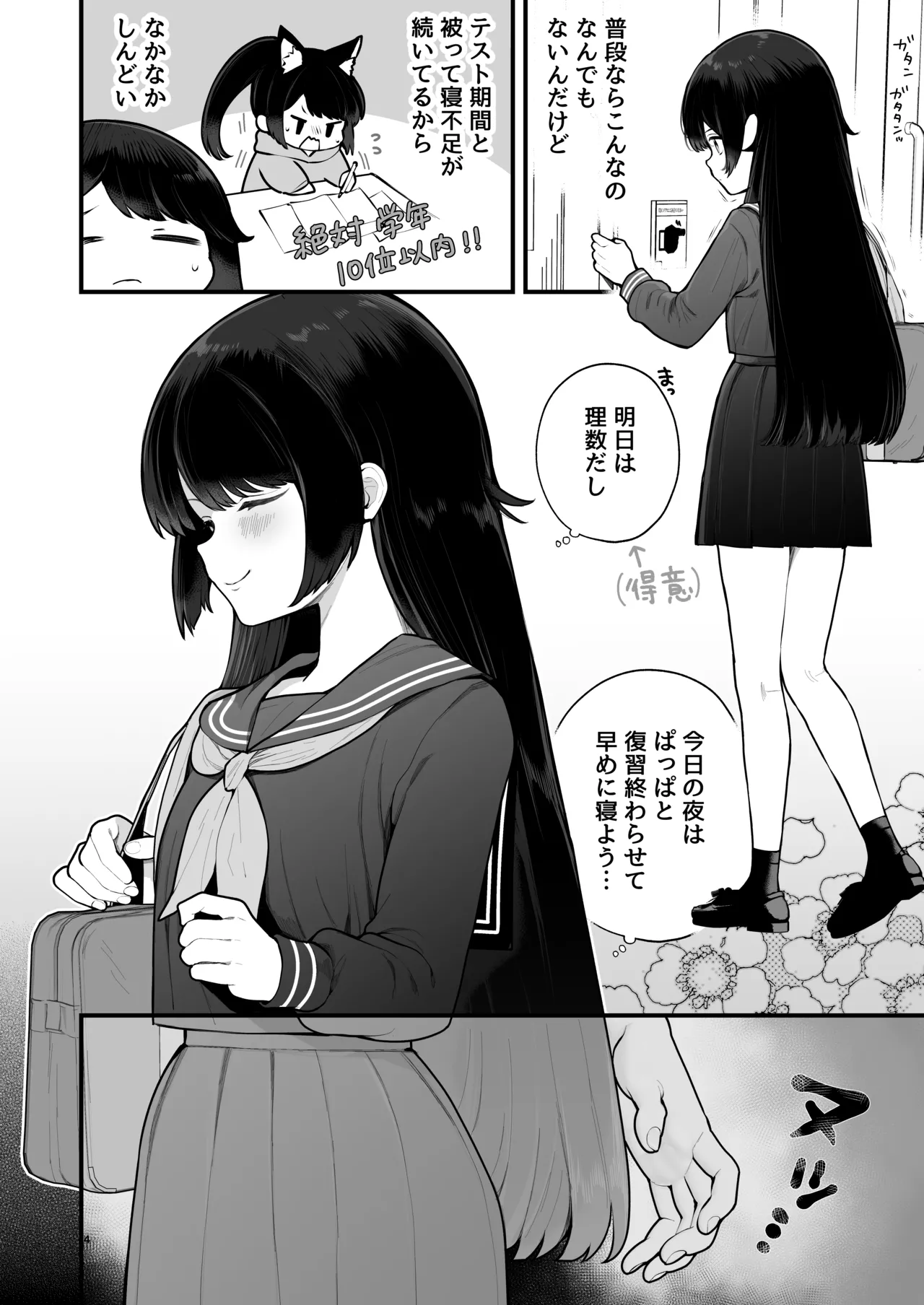 妖狐、ハジメテに溶ける - page4