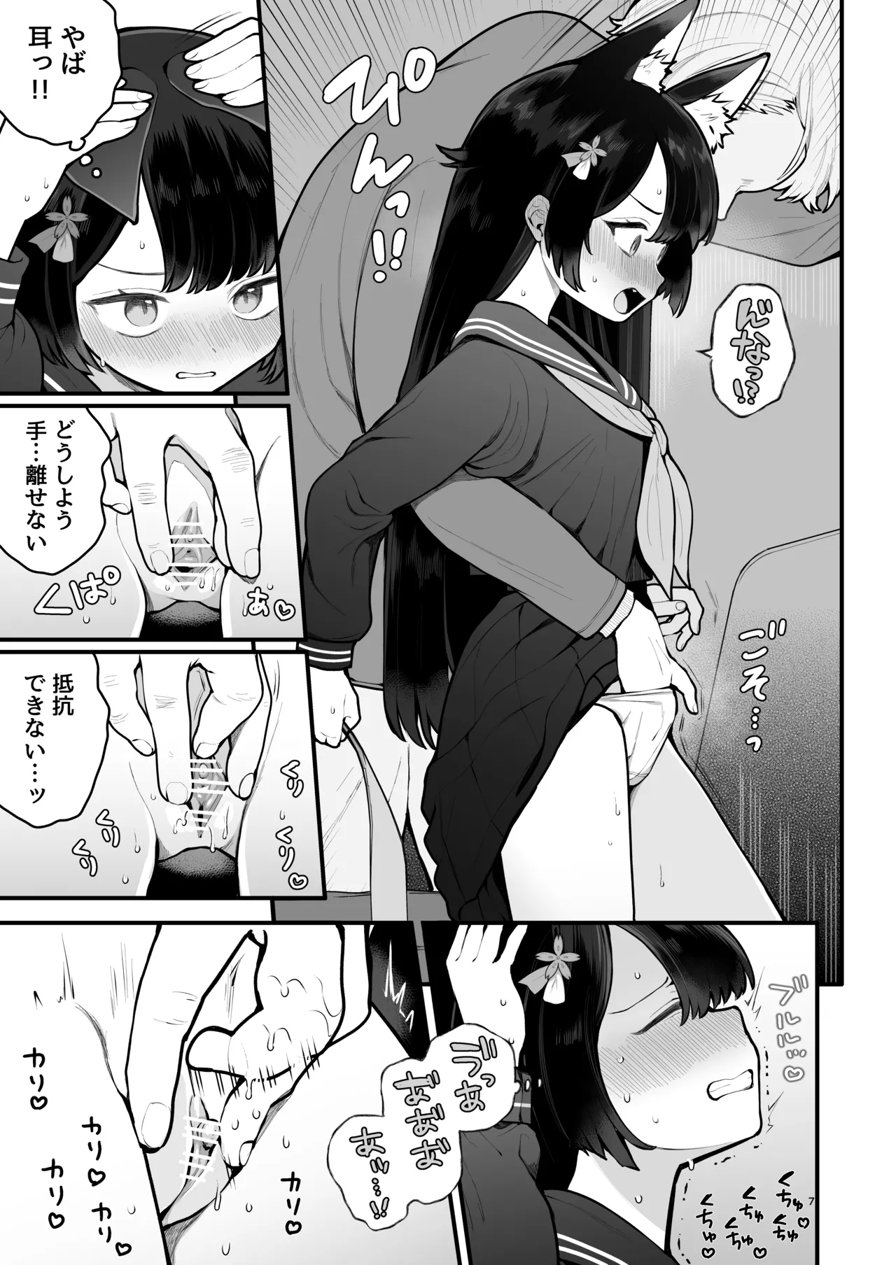 妖狐、ハジメテに溶ける - page7