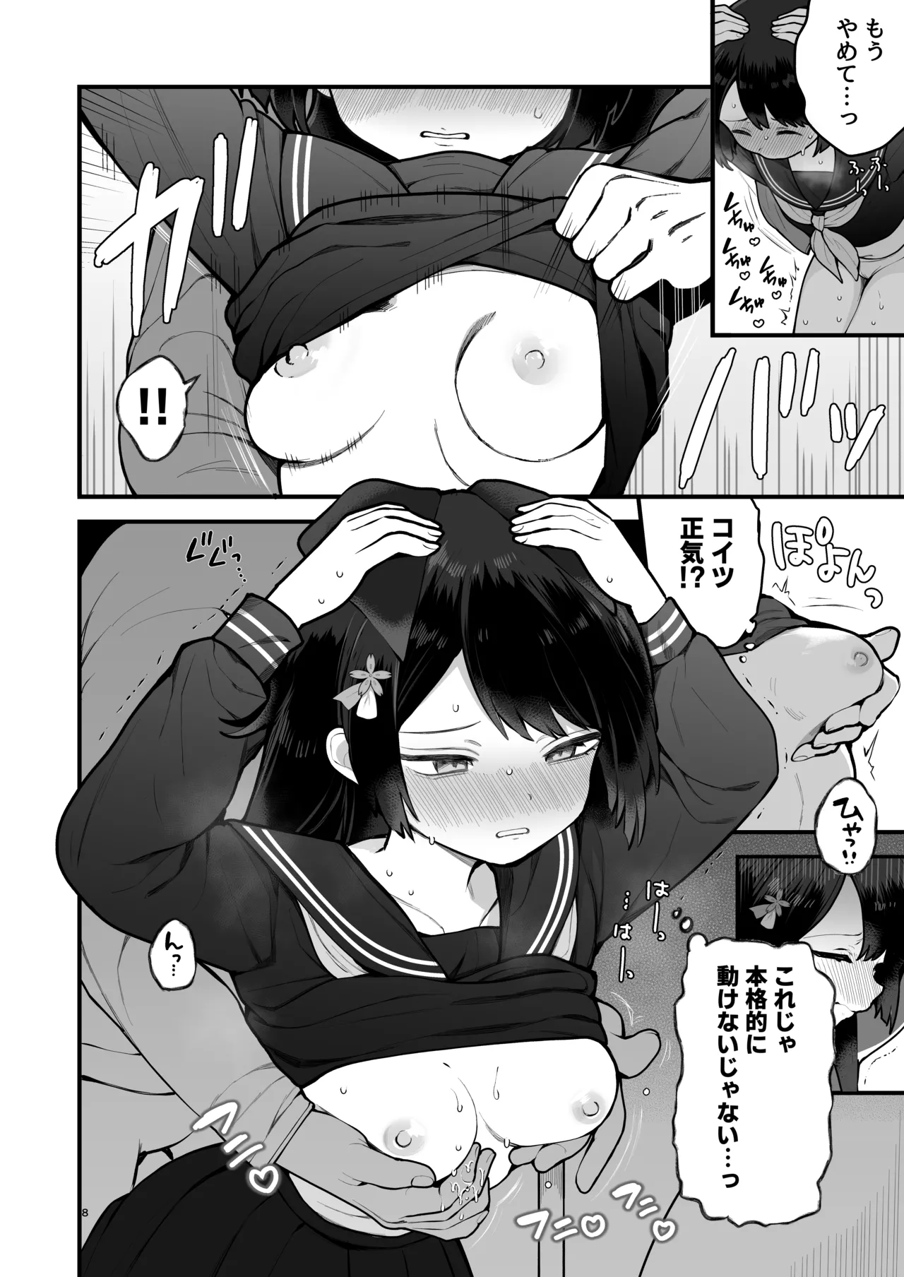 妖狐、ハジメテに溶ける - page8