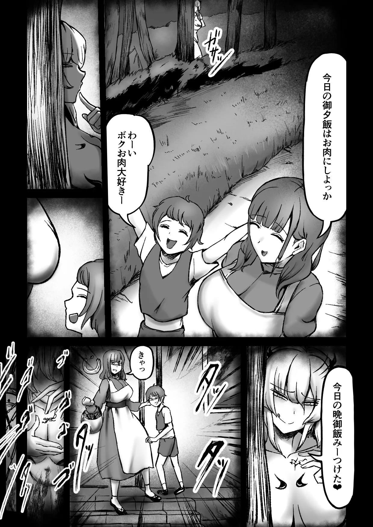 サキュバスにママの目の前で無理矢理筆おろしされるお話 - page2