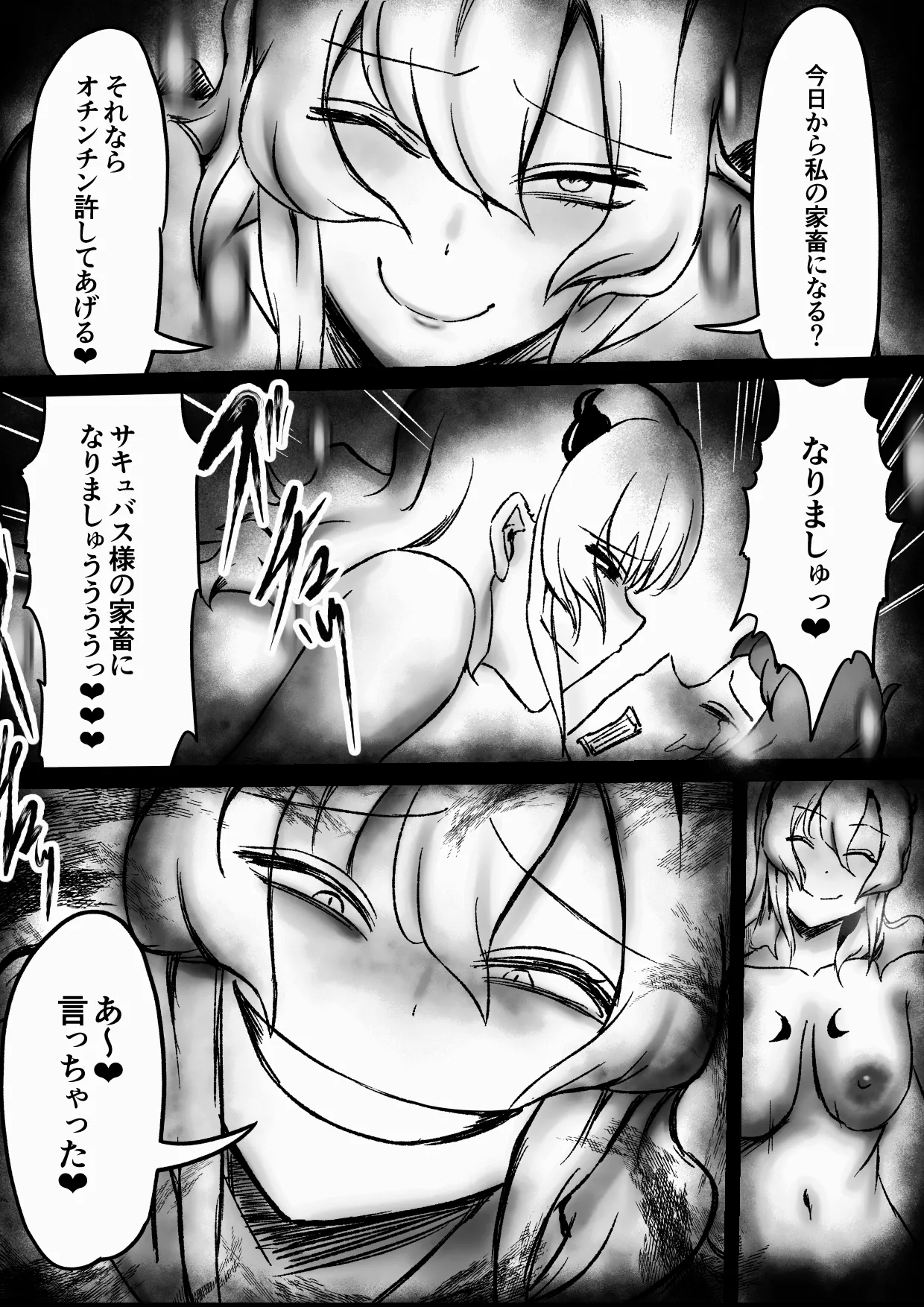 サキュバスにママの目の前で無理矢理筆おろしされるお話 - page24
