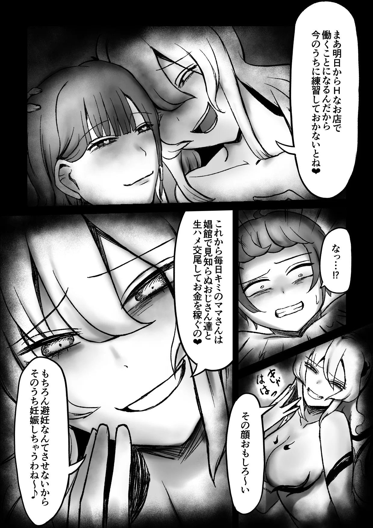 サキュバスにママの目の前で無理矢理筆おろしされるお話 - page7