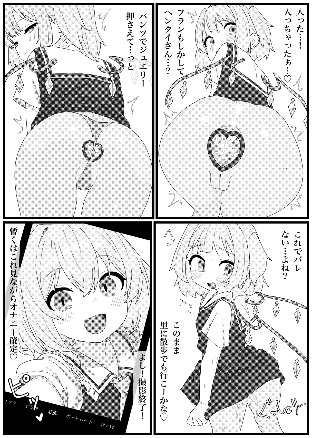 アナル狂いのフランちゃんが脱糞撮影しちゃう話 - page20