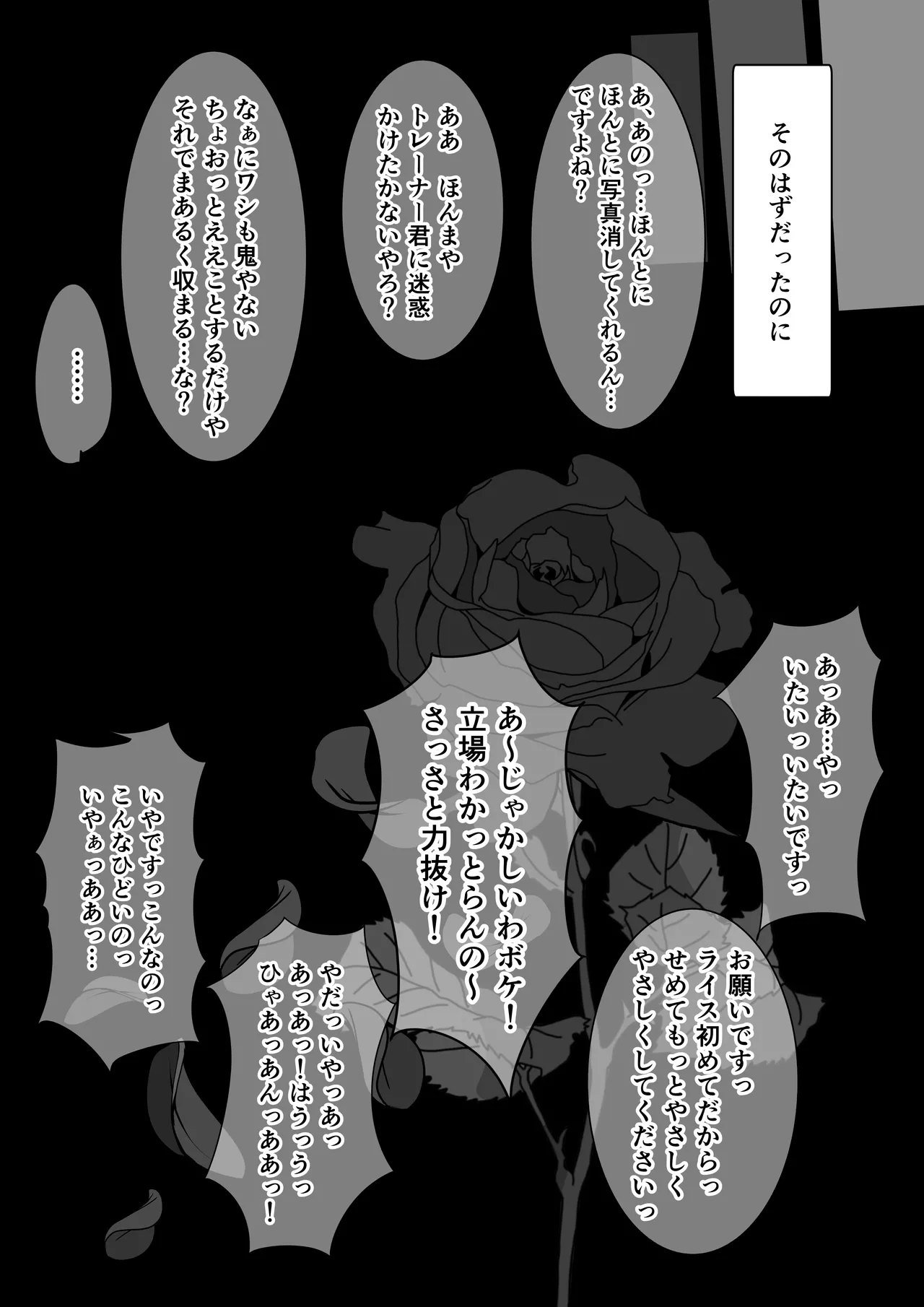 Rice Shower NTR - page2