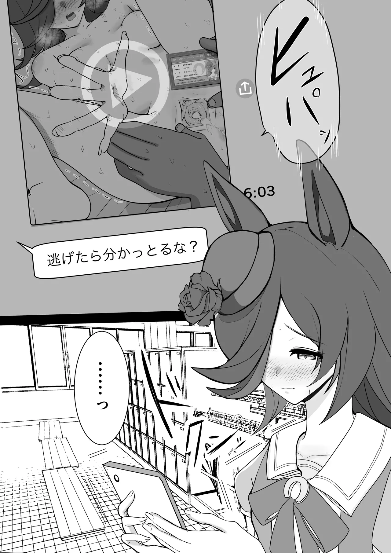 Rice Shower NTR - page3