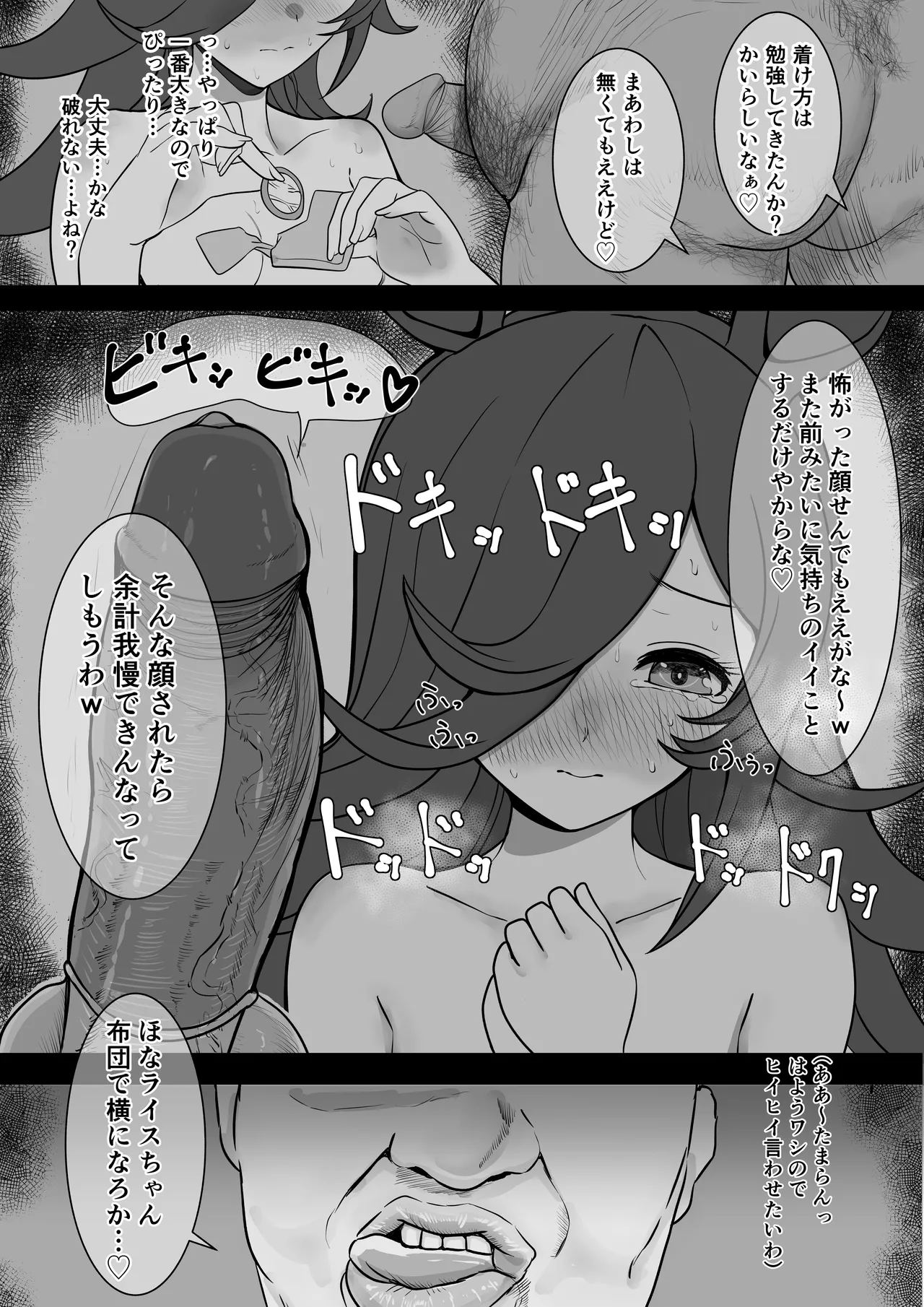 Rice Shower NTR - page31