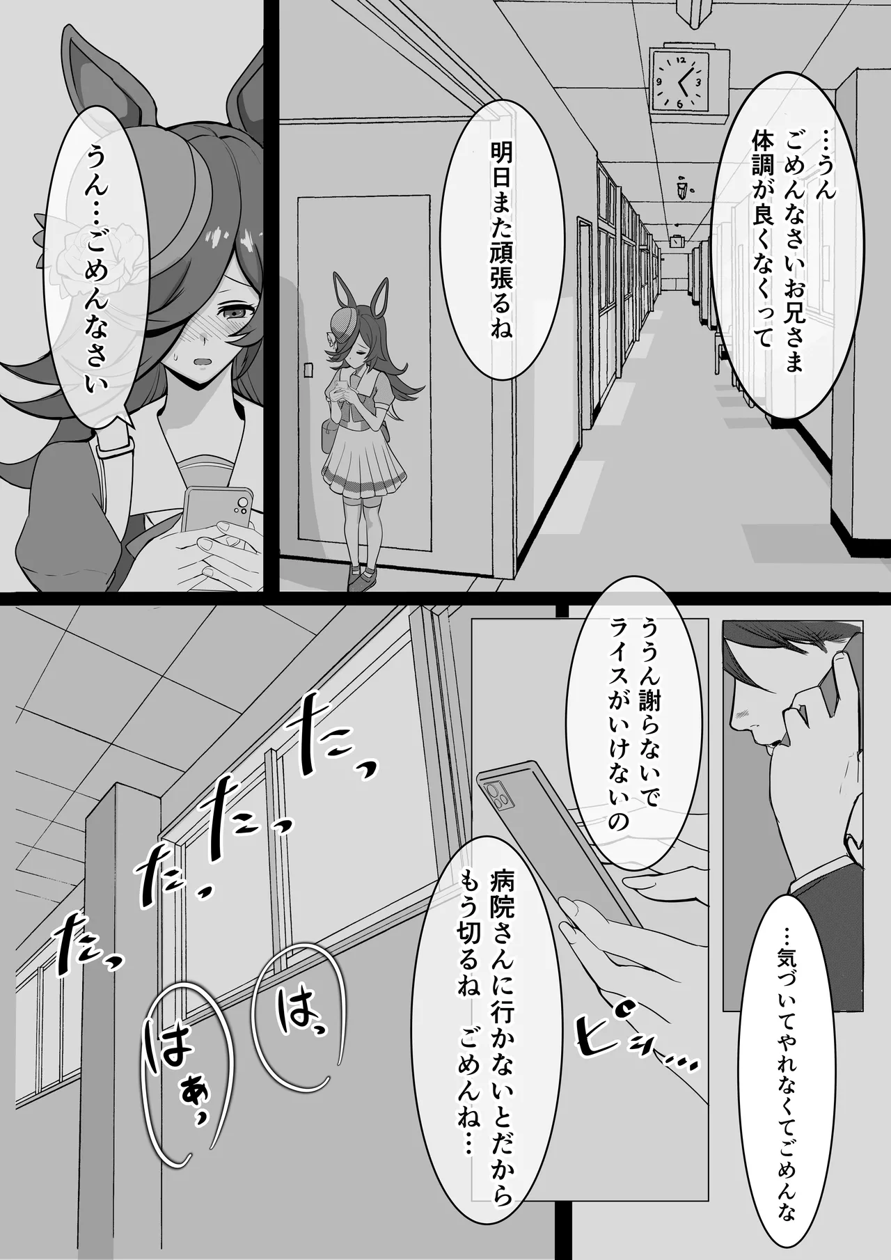 Rice Shower NTR - page4