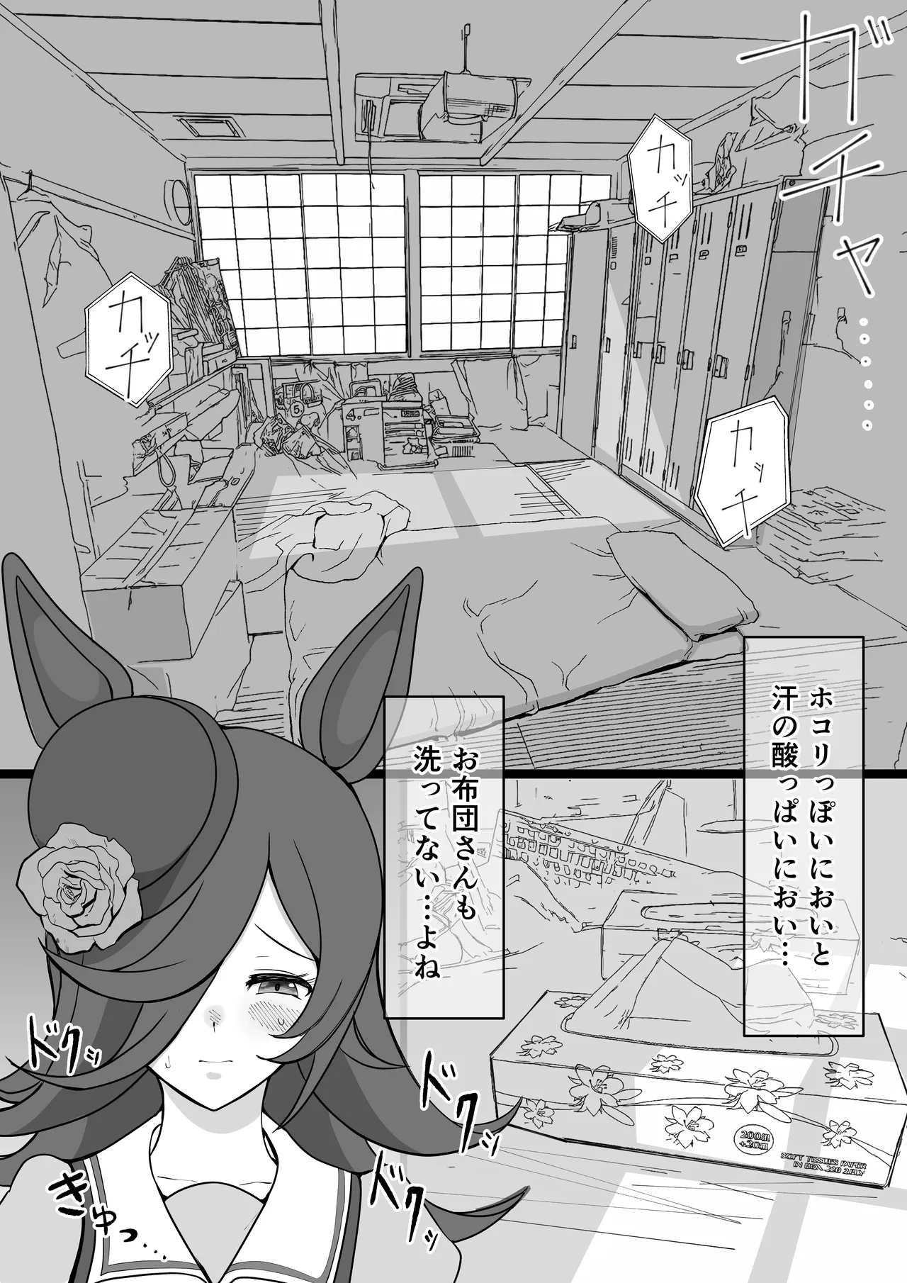 Rice Shower NTR - page6