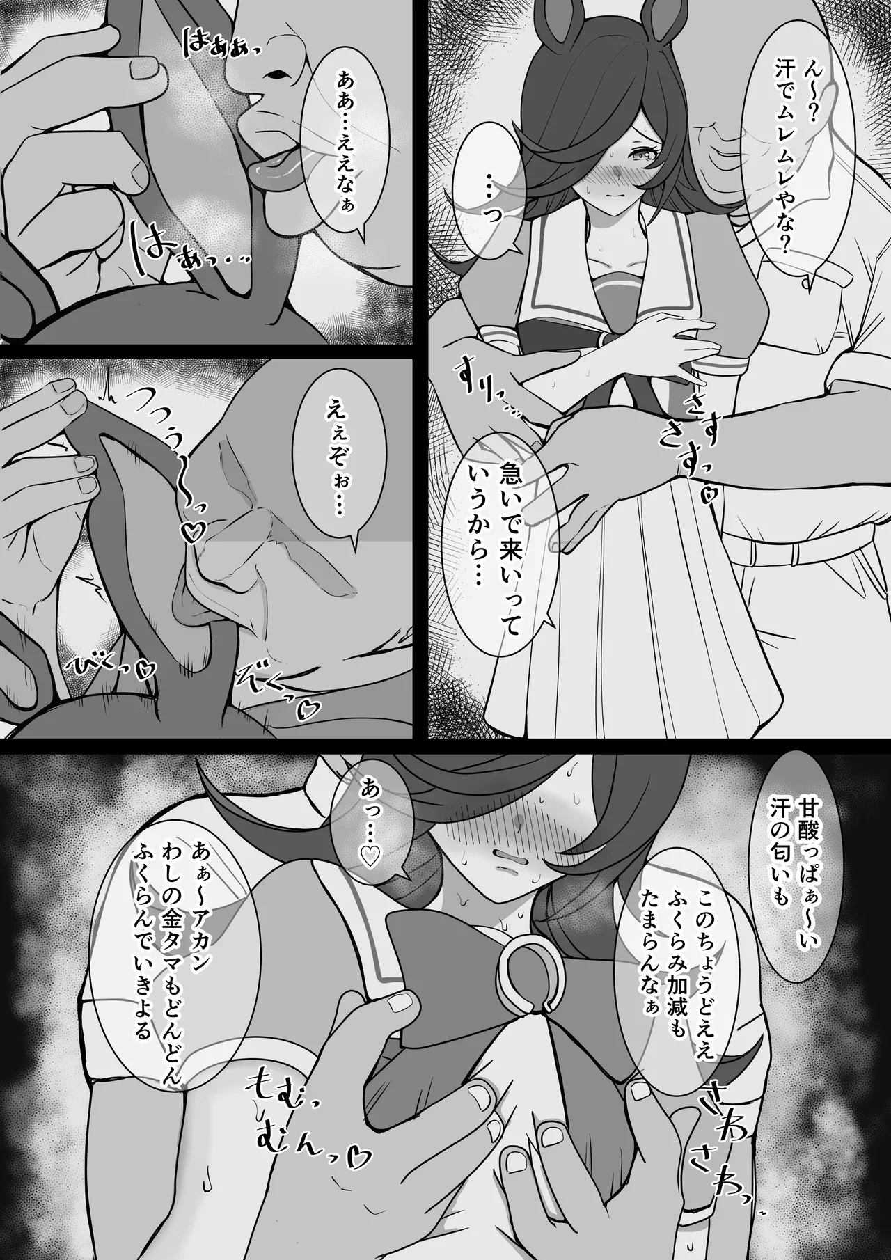 Rice Shower NTR - page9