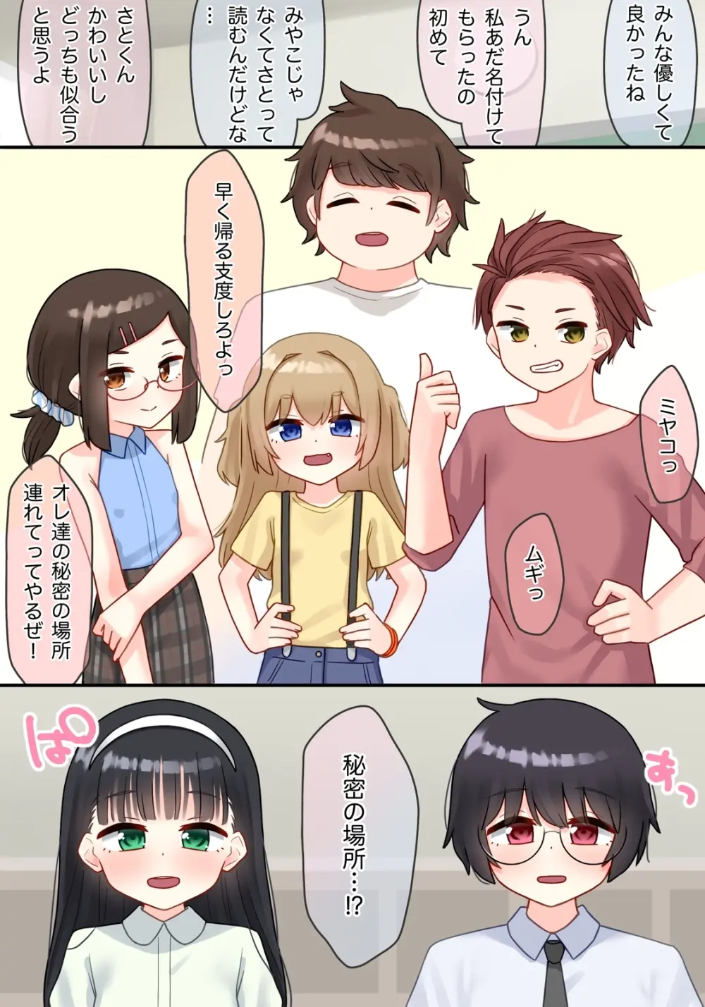 田舎のはだかあそび - page2