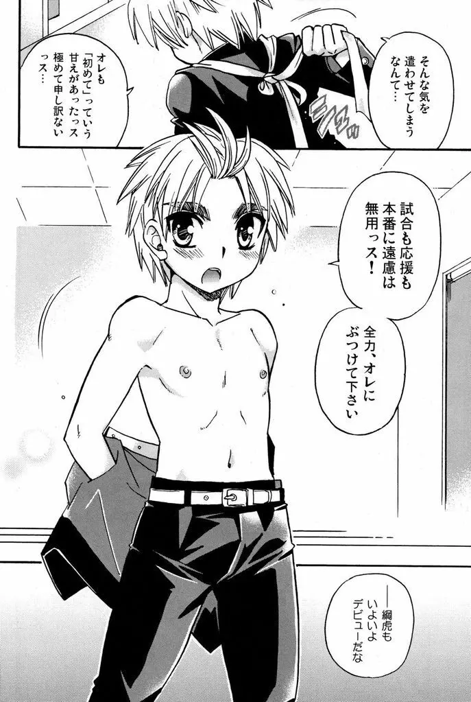 Tachibana Momoya - Cheer Boy Hatsu-Butai - page10