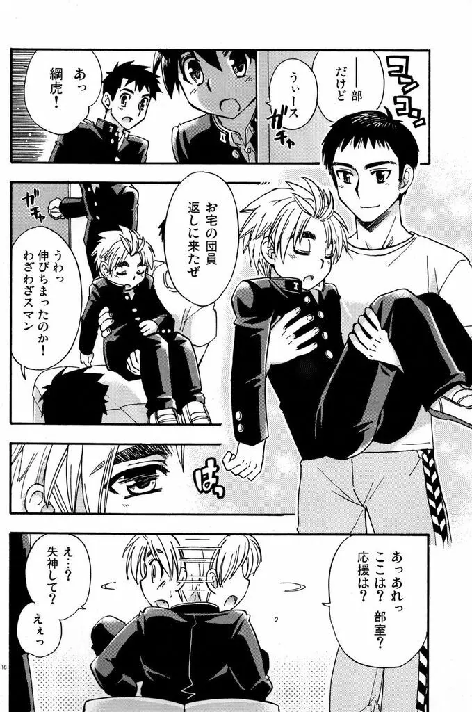 Tachibana Momoya - Cheer Boy Hatsu-Butai - page18