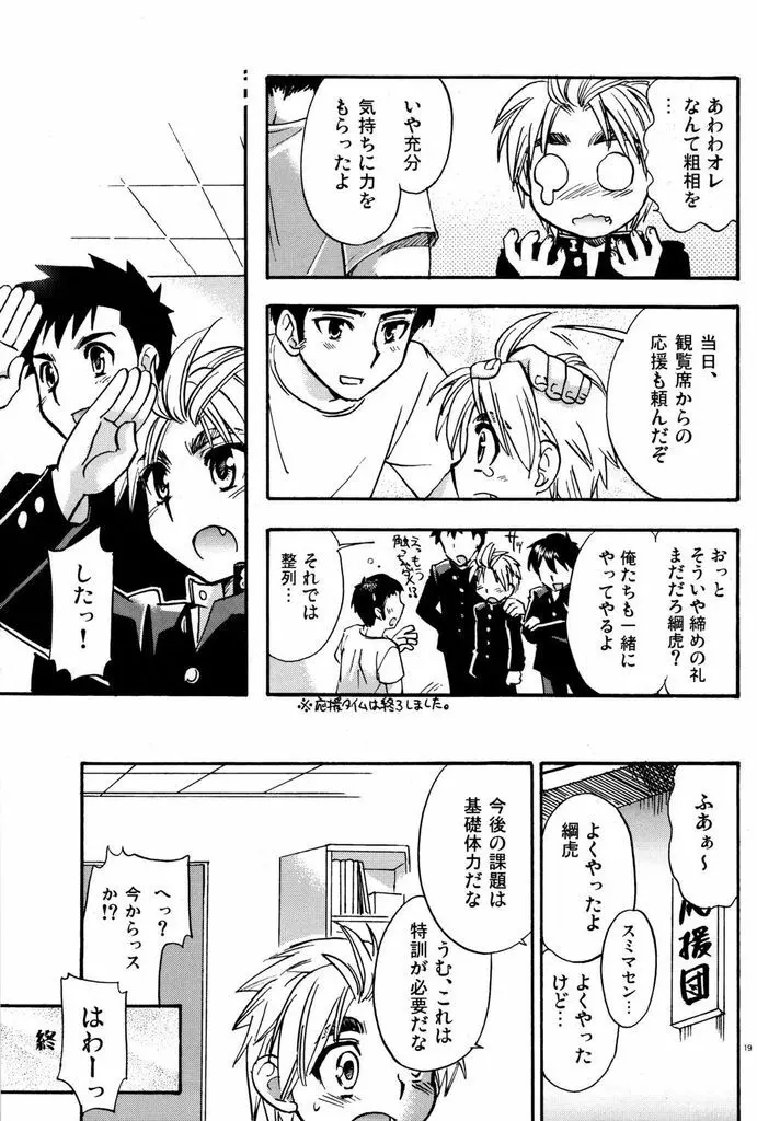 Tachibana Momoya - Cheer Boy Hatsu-Butai - page19